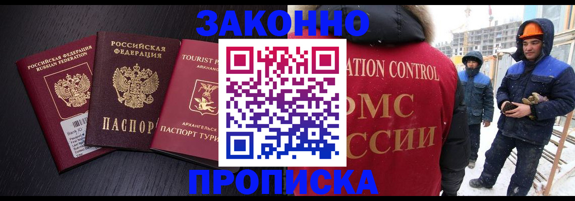 прописка законно в Михайлове